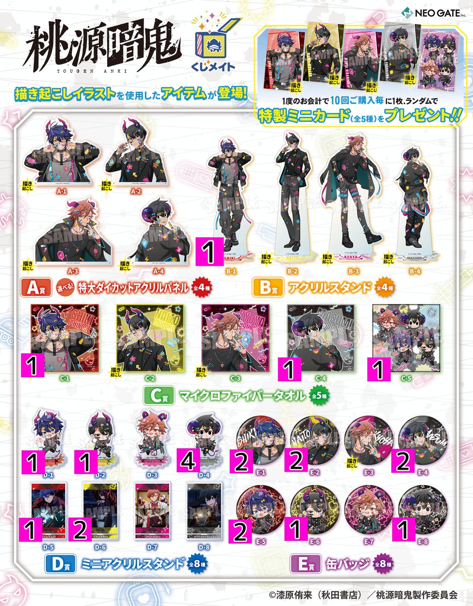 8REIYA8's tweet photo. 【交換・譲渡・買取】
桃源暗鬼　くじメイト
アクスタ　アクリルスタンド　C　D
缶バッジ　マイクロファイバータオル

譲￤一ノ瀬、無陀野、淀川

求￤B賞≫E賞花魁坂、定価

複数提供も可能です。
郵送または都内手渡し希望。
お気軽にお声がけください。 https://t.co/m235YwUEb3