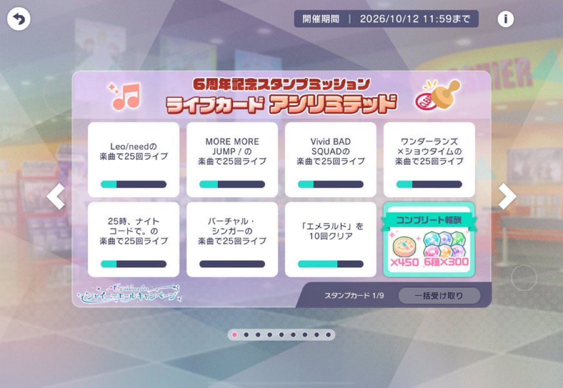 Arisya517's tweet photo. ライブカード　アンリミテッド最効率

エメラルド10回(各ユニット10回)
群青讃歌15回(各ユニット15回)
上記2曲で25回完了

心拍ペアリング25回(バチャ25回)

多分これが最速だと思います

#プロセカ6周年 https://t.co/NGqfclBNSV