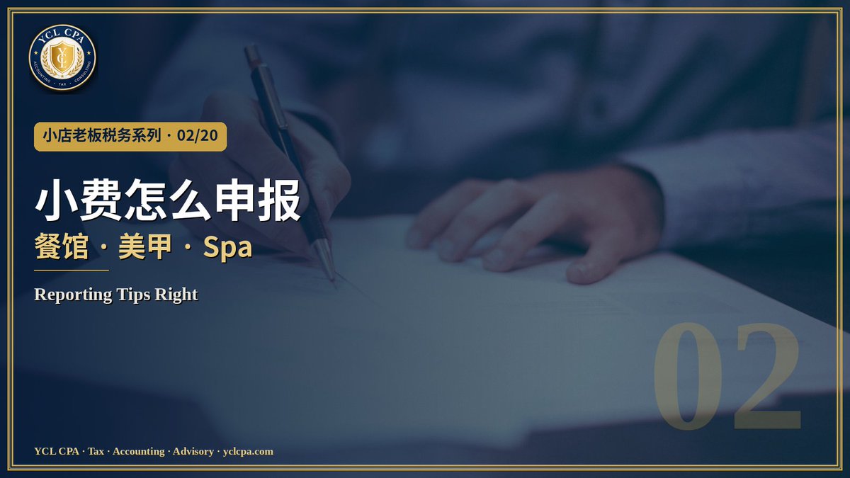 YCLcpa's tweet photo. Tips are wages. Employees report tips monthly; owners run them through payroll. Big restaurants may file Form 8027. And since 2025, salons &amp; spas can claim the FICA tip credit (Form 8846) like restaurants. Details: https://t.co/FJEc0JCYUM #TipReporting #SmallBusiness https://t.co/5m9peWzpFM
