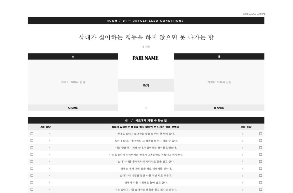 Dontahmke9824's tweet photo. #체크리스트 #배포

홍보 중인 페어커 [상대가 싫어하는 행동을 하지 않으면 못 나가는 방에 갇힌 A×B] 헌정 체크리스트를 무료 배포합니다. 

홍보 차원에서 예비 러너분들도, 바쁘신 분들도 가볍게 맛볼 수 있도록 간단하게 제작했습니다.
커뮤 많이 놀러와주세요~!!

LINK: https://t.co/TlgyW1oBxx https://t.co/I9GFWJku5K