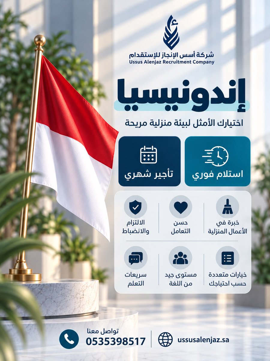 usslenjaz_sa's tweet photo. اندونيسيا خيارك الأفضل لبيئة منزلية مريحه✨🇮🇩
استلام فوري ✅
تاجير شهري✅

تتوفر سير ذاتيه متنوعة في الموقع الالكتروني 📲

#شركة_اسس_الانجاز
#اسس_الانجاز_للاستقدام
#مكتب_استقدام
#عاملات
#عروض
#خصم
#اندونيسيا https://t.co/dMzo2mub6z