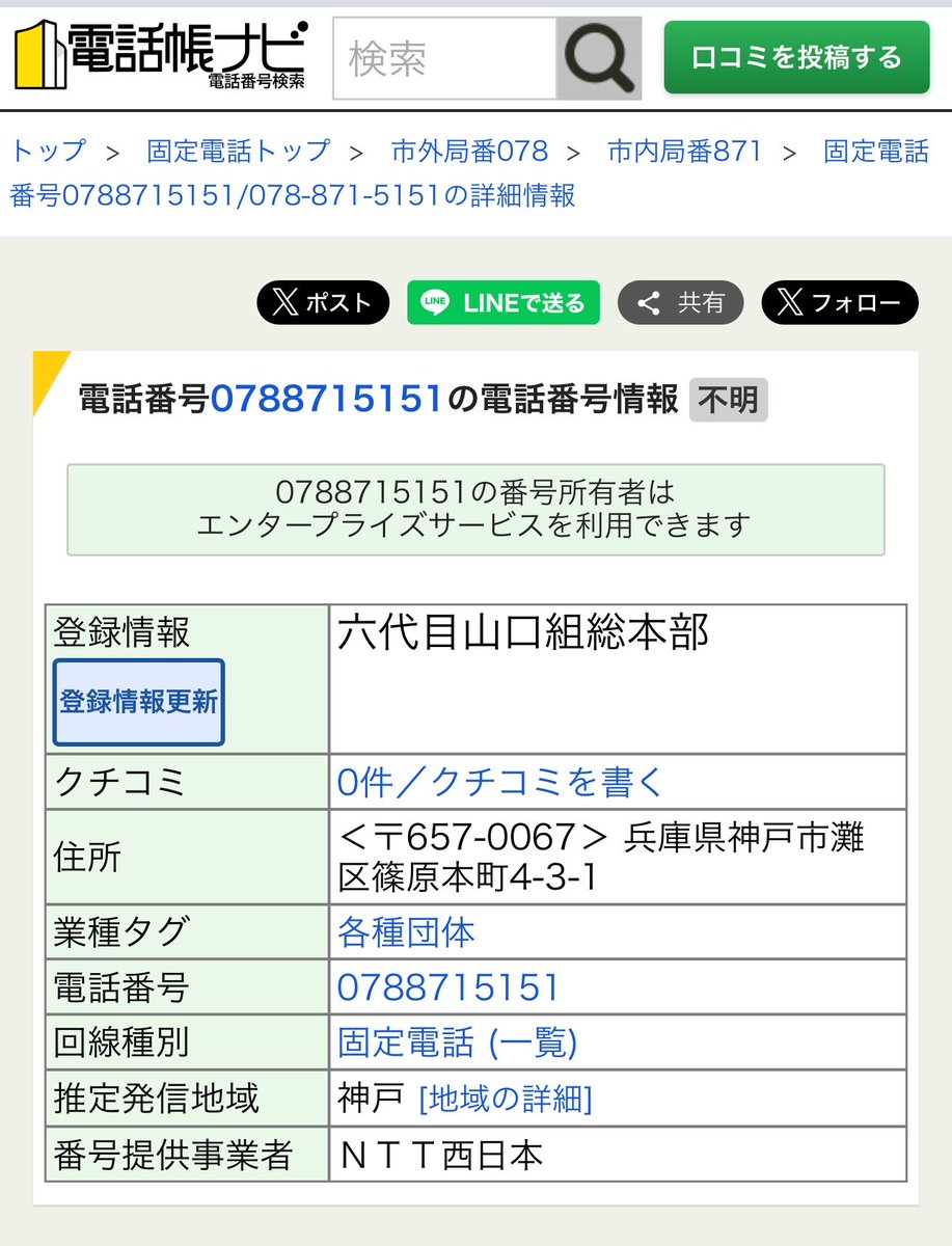 japan_miyu_'s tweet photo. 現在、Tiktokで少林寺レーシングを名乗り公衆電話を使用し警察にひたすらイタズラ電話をかけまくる行為が多発しています

そもそも少林寺レーシングとは

元々は大阪で奇声を上げながら単車で信号無視や速度超過配信を行い、そのついでに交番前で迷惑行為を行う様子をTiktokに載せてた人物

俗に言うポリ鬼配信を行ってた人です

その配信を見ていたキッズ達が宗教化して集団で各地の警察の緊急通報先に迷惑電話を大量にかけて、その様子をTiktokに流しています

公衆電話を使う理由は無料で110番出来て携帯と違って足がつきにくい辺りだとは思いますが、さすがに110番回線にイタズラ電話は社会に対する害悪度が極めて高いです

何かがあった際の緊急の通報先です
イタズラでかけるべきではありません

親の遺伝子の正常性を
疑われる位恥ずかしい行為です

必ず1コールで出るおすすめのアピール先を
特別に教えてあげます

本家に少林寺レーシングの勢いを
見せつけましょう

Tiktokでも絶対にバズると思います！

警察の緊急通報先に電話して暴言吐いて電話切ってるのTiktok的にもおもんないし人としてもダサいなって思いました