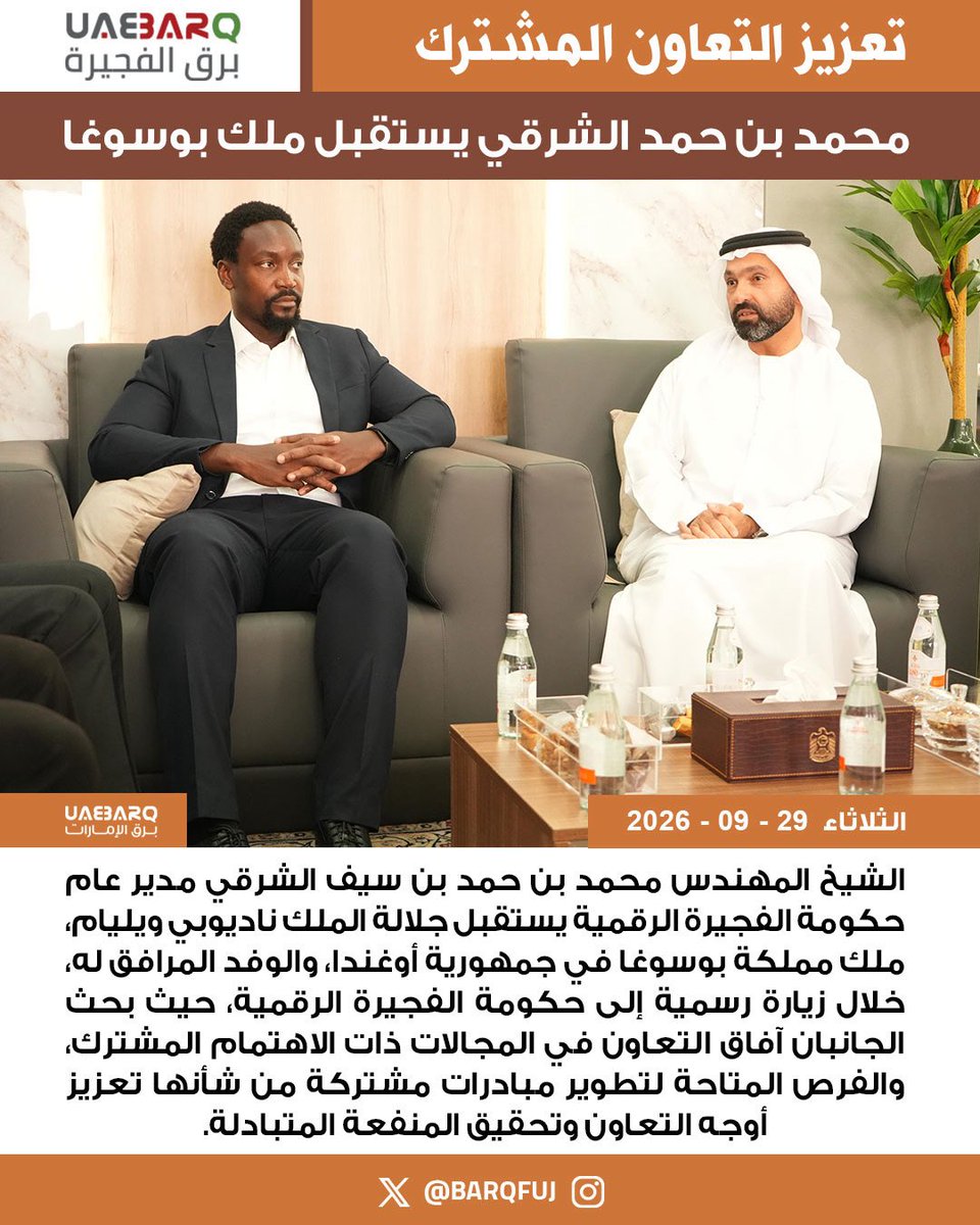 BarqFuj's tweet photo. محمد بن حمد الشرقي يستقبل ملك بوسوغا.

#برق_الفجيرة https://t.co/oBeksSfQsN