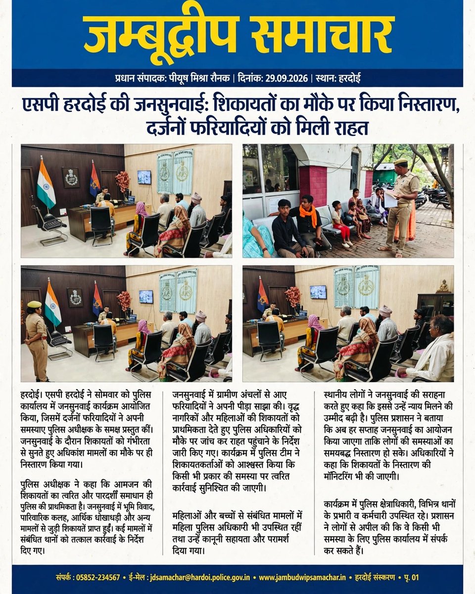 JDNEWS365's tweet photo. #हरदोई: एसपी हरदोई ने पुलिस कार्यालय में जनसुनवाई कर फरियादियों की समस्याएं सुनीं। शिकायतों पर संबंधित अधिकारियों को तत्काल कार्रवाई के निर्देश दिए गए।  जनसुनवाई में दर्जनों फरियादियों को राहत मिली।
#HardoiPolice #Jansunwai #UPPolice #JambudeepSamachar https://t.co/ChQXeL1B4J
