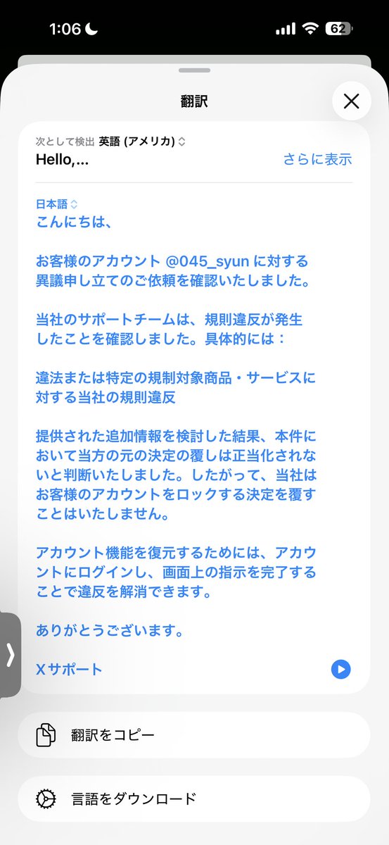 045syun's tweet photo. 異議申し立ての返信早いなー。

覆さないとかいったり、復元できるとか意味わからん！ https://t.co/Q7lKeB5hOk