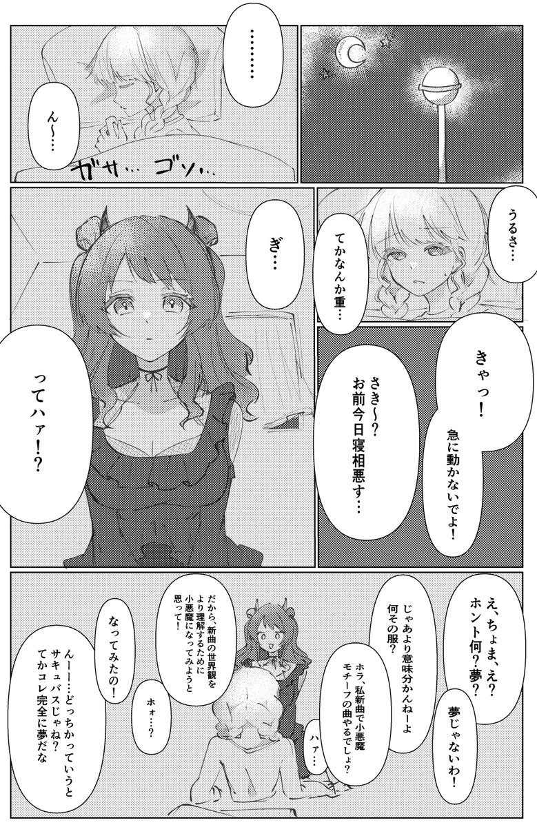 5wi6da's tweet photo. 【ことさき】咲季ュバスさんに脳を焼かれた勢いで描いた幻覚 https://t.co/4wRpM6BKCQ