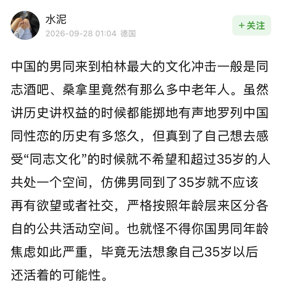 Amorrr20560211's tweet photo. 本科时blued上超过22岁的人跟我打招呼我都不理，后来读研认识了一些三十多岁的男同，算是那期间关系最亲密的朋友，我开始意识到我对年龄有些刻板印象。

X上大部分互关都是05后了，他们眼中的我是什么样呢，一个也逐渐变得正经无趣的中年人？

年龄会增长啦，但它只表示我活了多久，不替我回答我是谁。 https://t.co/iHKXqcdCS4
