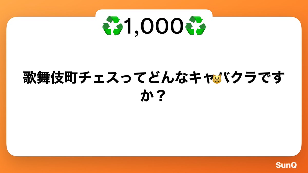 kaichosan99's tweet photo. 【質問箱】

新店？の歌舞伎町チェスはALTです https://t.co/FDWuKRMrFV