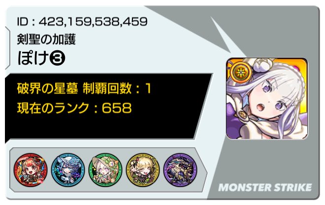pokechan0640's tweet photo. 最近星墓制覇したのでフレンド募集しようと思います！光枠は実厳選が終わり次第チェルノになるのですがそれでもよければお願いします🙇‍♂️
#モンスト #モンスト好きと繋がりたい https://t.co/5p35xGkQ0W