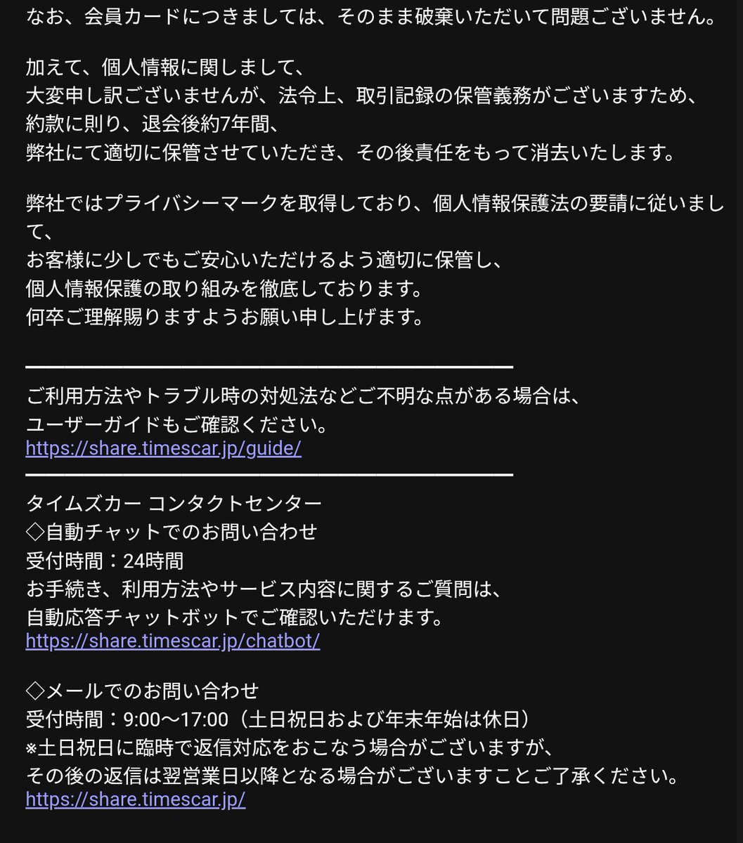 hntkr's tweet photo. 昔、タイムズカーを退会したときに第三者利用や情報流出の観点から免許証含む個人情報を消してねってお願いした
結局は拒否られた挙句プライバシーマークで厳重に扱うよって宣言されてこのザマ😭

パーク24だけでなくメトポや京王、佐川急便など使ったものが軒並み漏らすのはデスノートかなんかか？ https://t.co/FtbrY7oKKP
