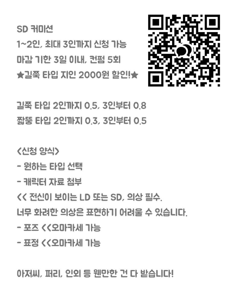 sms0660's tweet photo. #커미션 #RT

길쭉짧뚱 SD 커미션 ପ(๑•ᴗ•๑)ଓ

목표 금액 달성 시 RT 추첨을 통해 두 분께 원하시는 타입 하나를 그려드립니다!

잘 부탁드립니다... ദ്ദി,,-`_´-)੭ https://t.co/GdQitlSREs