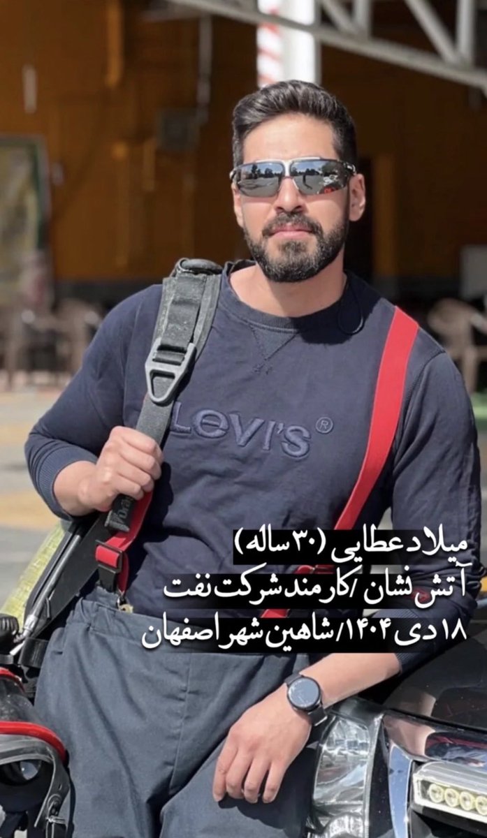 MahinazReza's tweet photo. میلاد عطایی، آتش‌نشانی که نان‌آور خو نه بود… 🕊️
بعد از فوت پدرش، مسئولیت مادر و خواهرش روی دوش اون افتاده بود. ۱۸ دی ۱۴۰۴ برای تهیه داروی مادرش از خونه رفت، اما دیگه برنگشت…
#میلاد_عطایی https://t.co/JNDqHozhca