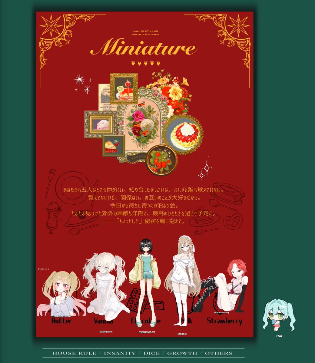 MC_trpg_'s tweet photo. ◸Miniature◿

▽KP
ひいろさん

▽PC/PL
【butter】：蟒蛇 小麦/らぶさん
【Vanilla】：白怕 らに/るうさん
【Chocolate】：愛植 莉愛/けんけんさん
【Milk】：五十嵐 久瑠美/みすきゅー
【Strawberry】：半弐 導/コバヤシ ケイさん

END3 全生還にてシナリオクリア

「だって私は強欲だから、ね♡」 https://t.co/dyMkkiSveQ