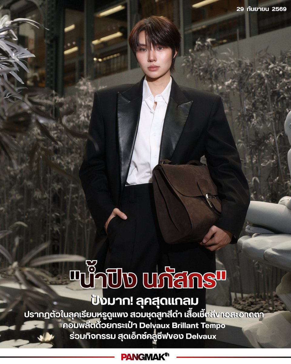 pangmak2026's tweet photo. ปังมาก!
ลุคสุดแกลม "น้ำปิง นภัสกร" ปรากฏตัวในลุคเรียบหรูดูแพง สวมชุดสูทสีดำ เสื้อเชิ้ตสีขาวสะอาดตา คอมพลีตด้วยกระเป๋า Delvaux Brillant Tempo ร่วมกิจกรรม สุดเอ็กซ์คลูซีฟของ Delvaux  

A DELVAUX MOMENT WITH NAMPING
#NampingStarInBrussels
#Delvaux #nampingster
#PANGMAK https://t.co/5dVDXE7AEH