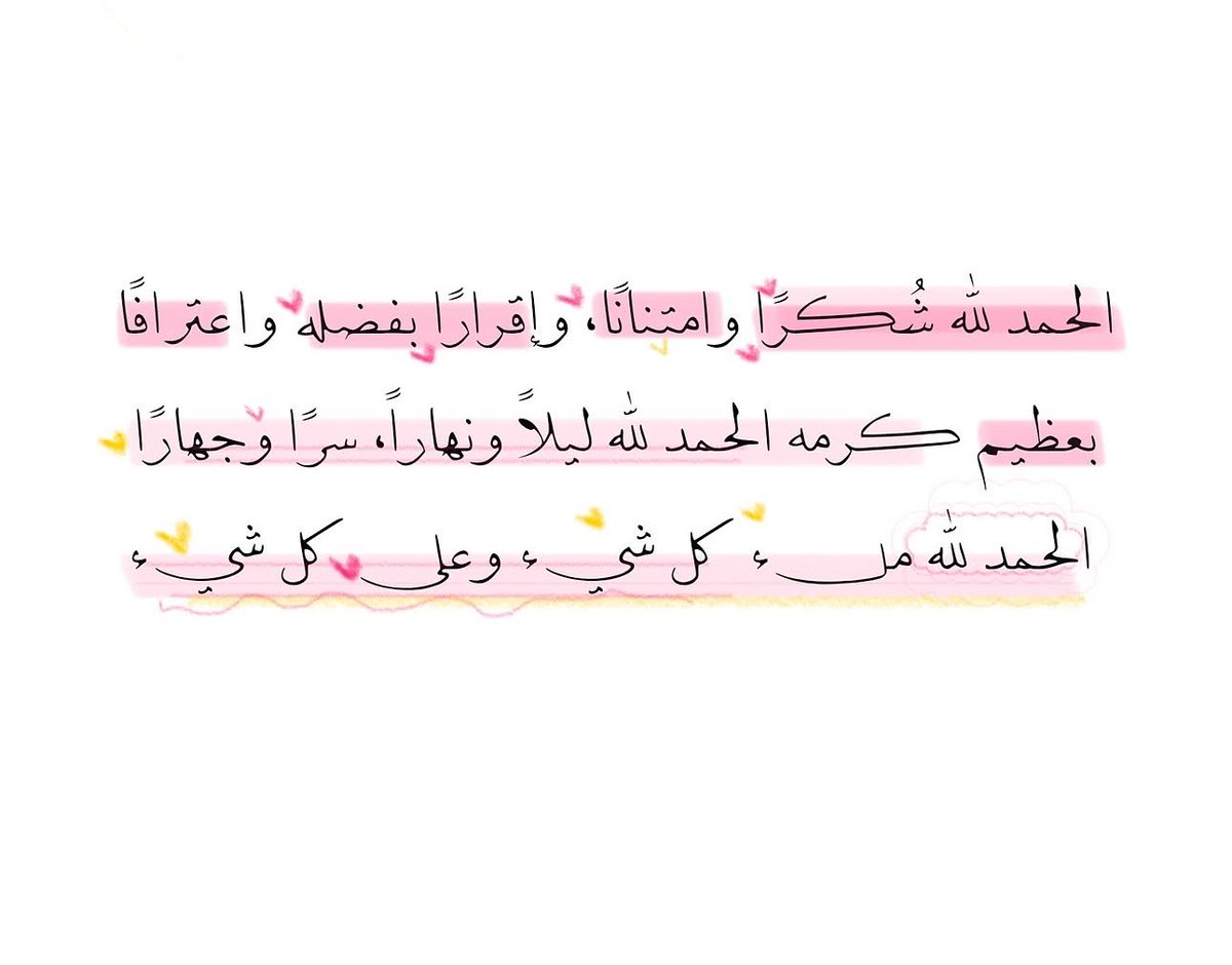 SU_3iil's tweet photo. اللهم صب عليّ الخير صبًا صبًا، ولا تجعل عيشي كدًا كذًا، اللهم عوضني خيراً، وهب لي من حيث لا أحتسب رزقًا يتعجب له أهل الأرض والسماء، اللهم بارك لي في قليلي وكثيري، واجعل حياتي في زيادة ونماء، ولا تجعلها في نقصان وشقاء
——
@__suly4 https://t.co/0ORkDyOee5