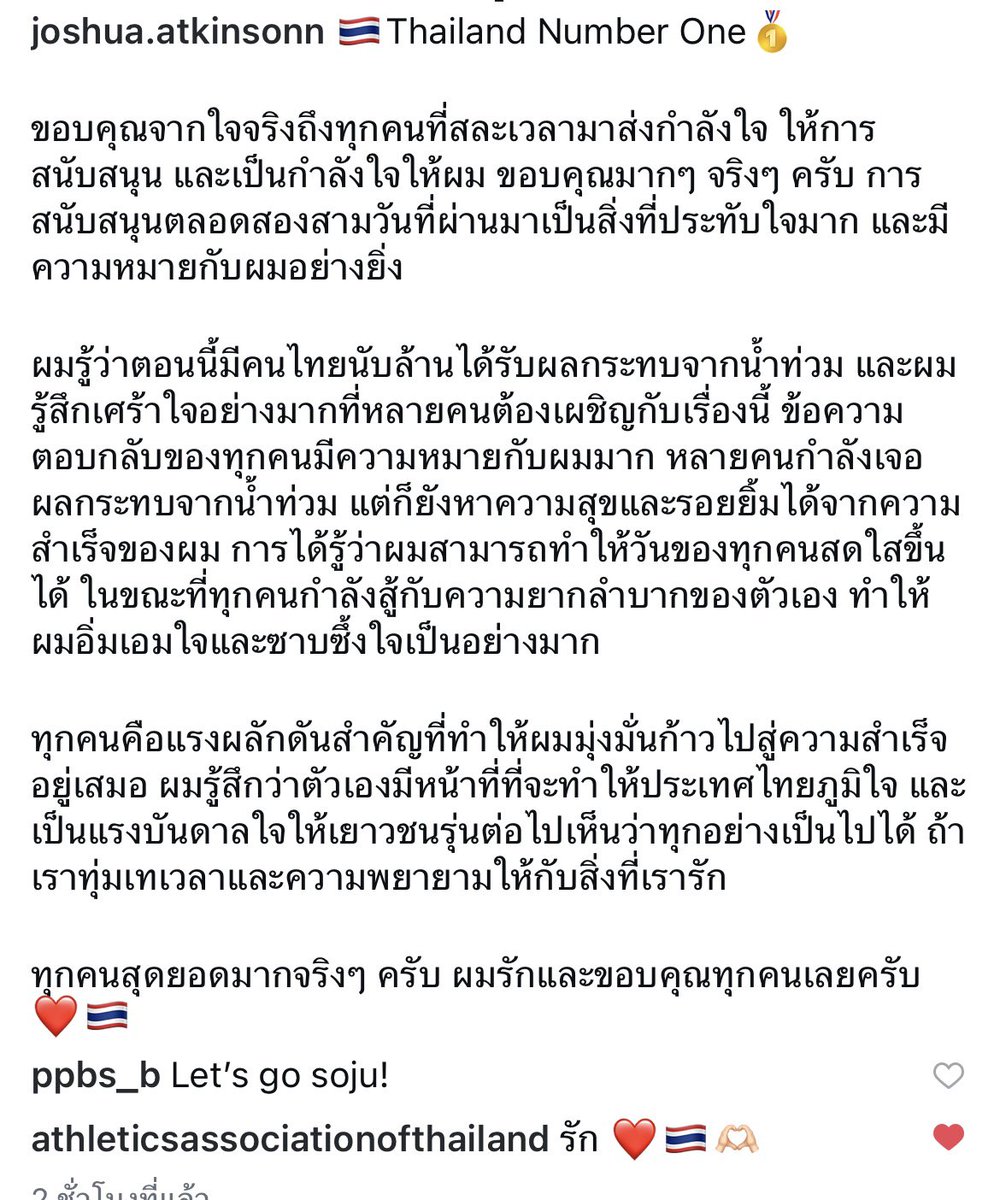 Skyboyz15's tweet photo. “จอชชัว” โพสต์ขอบคุณที่ส่งกำลังใจมาให้ และสนับสนุนตัวเองตลอด 2-3 วันที่ผ่านมา 
รู้สึกเศร้าใจหลายคนได้รับผลกระทบจากน้ำท่วมด้วย ย้ำ ตัวเองมีหน้าที่ ที่จะทำให้ประเทศไทยภูมิใจ และจะเป็นแรงบันดาลใจให้เยาวชนรุ่นต่อไป รักและขอบคุณทุกคน 
#จอชชัว #เอเชียนเกมส์2026 https://t.co/uVSmXvTRlR