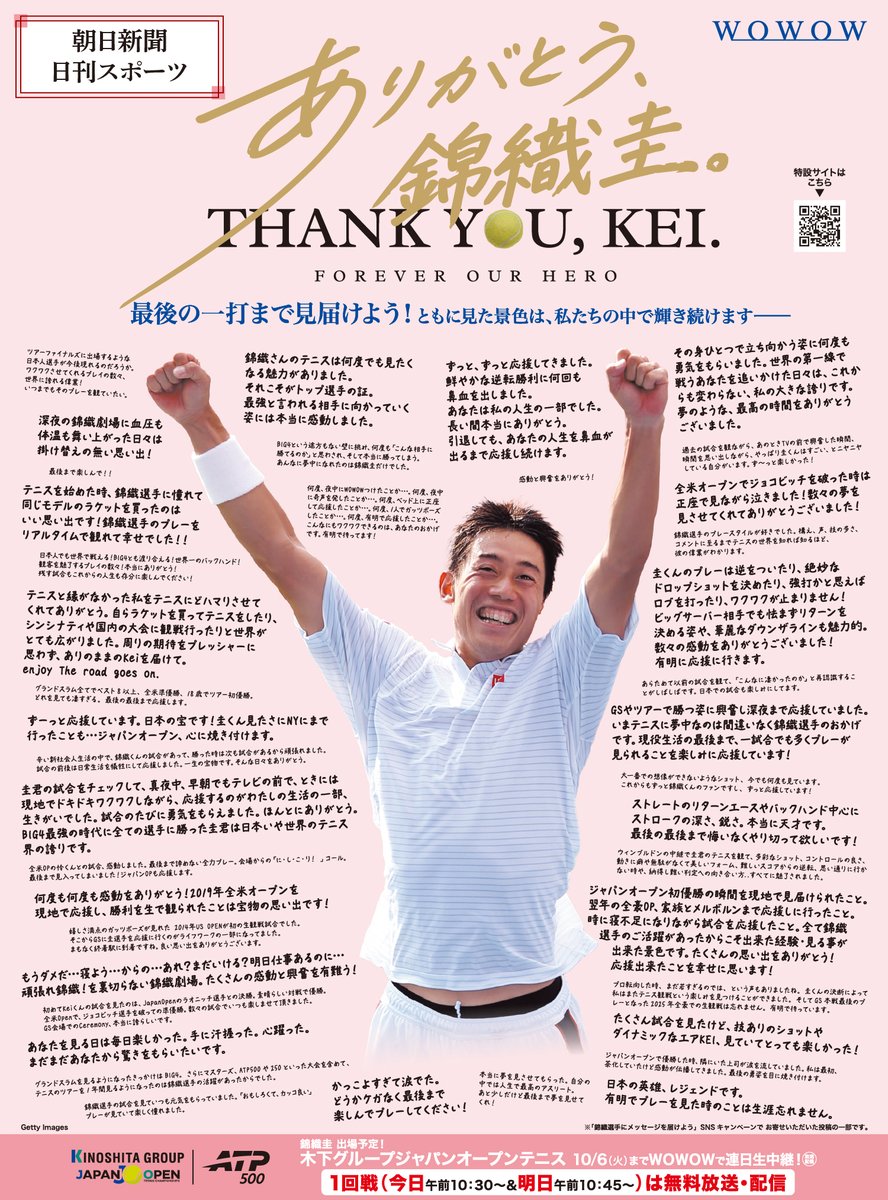 wowowtennis's tweet photo. 💐#ありがとう錦織圭💐
━━━━━━━━━━━━
皆さんから寄せられたメッセージが
本日の朝刊8紙で形になりました❣️
ㅤ
4種類それぞれが
異なる内容になっています👀
ㅤ
最後の一打まで見届けよう。
きょう開幕「木下グループジャパンオープンテニス」 https://t.co/VVjLr0gYOk