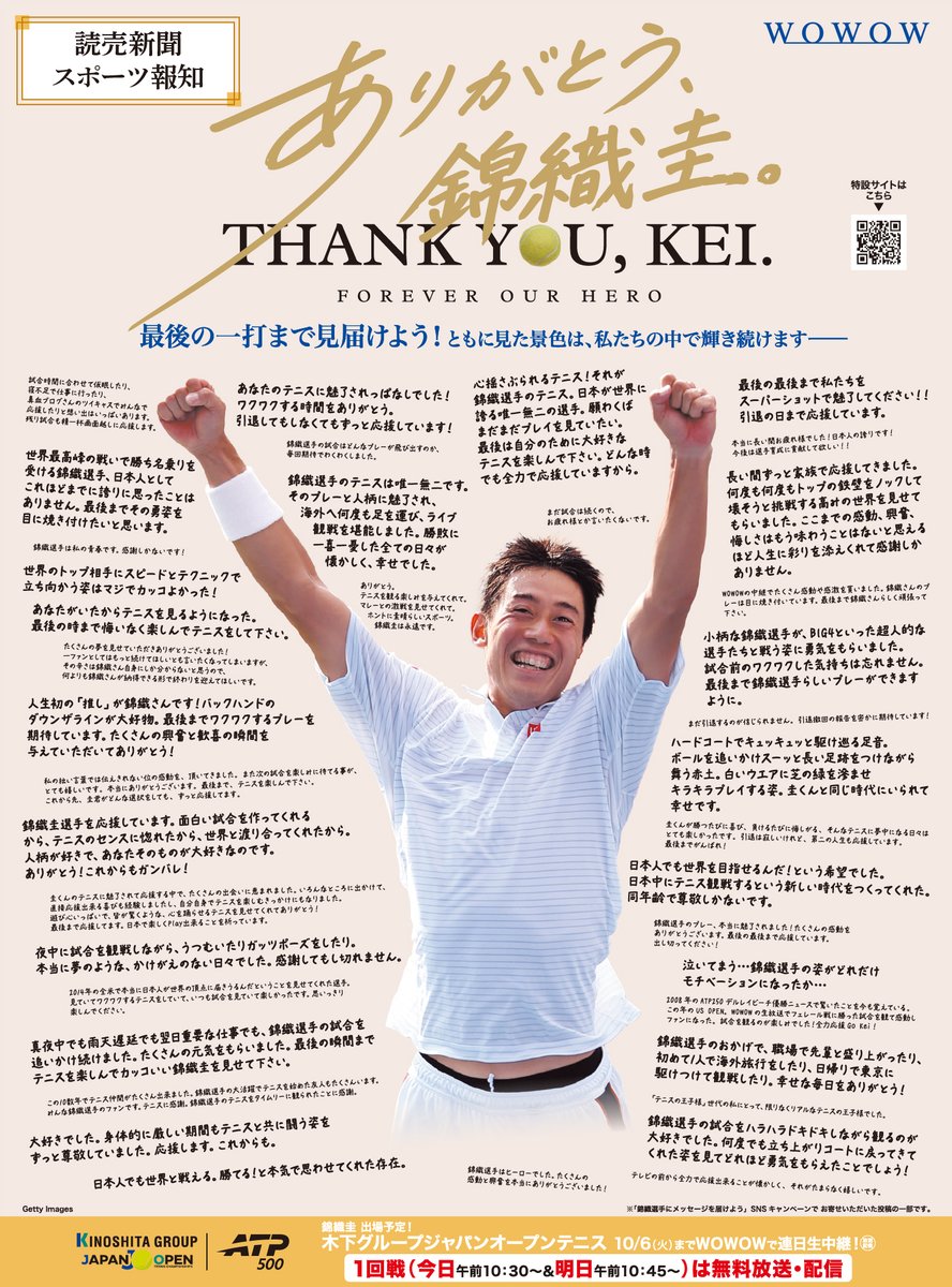 wowowtennis's tweet photo. 💐#ありがとう錦織圭💐
━━━━━━━━━━━━
皆さんから寄せられたメッセージが
本日の朝刊8紙で形になりました❣️
ㅤ
4種類それぞれが
異なる内容になっています👀
ㅤ
最後の一打まで見届けよう。
きょう開幕「木下グループジャパンオープンテニス」 https://t.co/VVjLr0gYOk