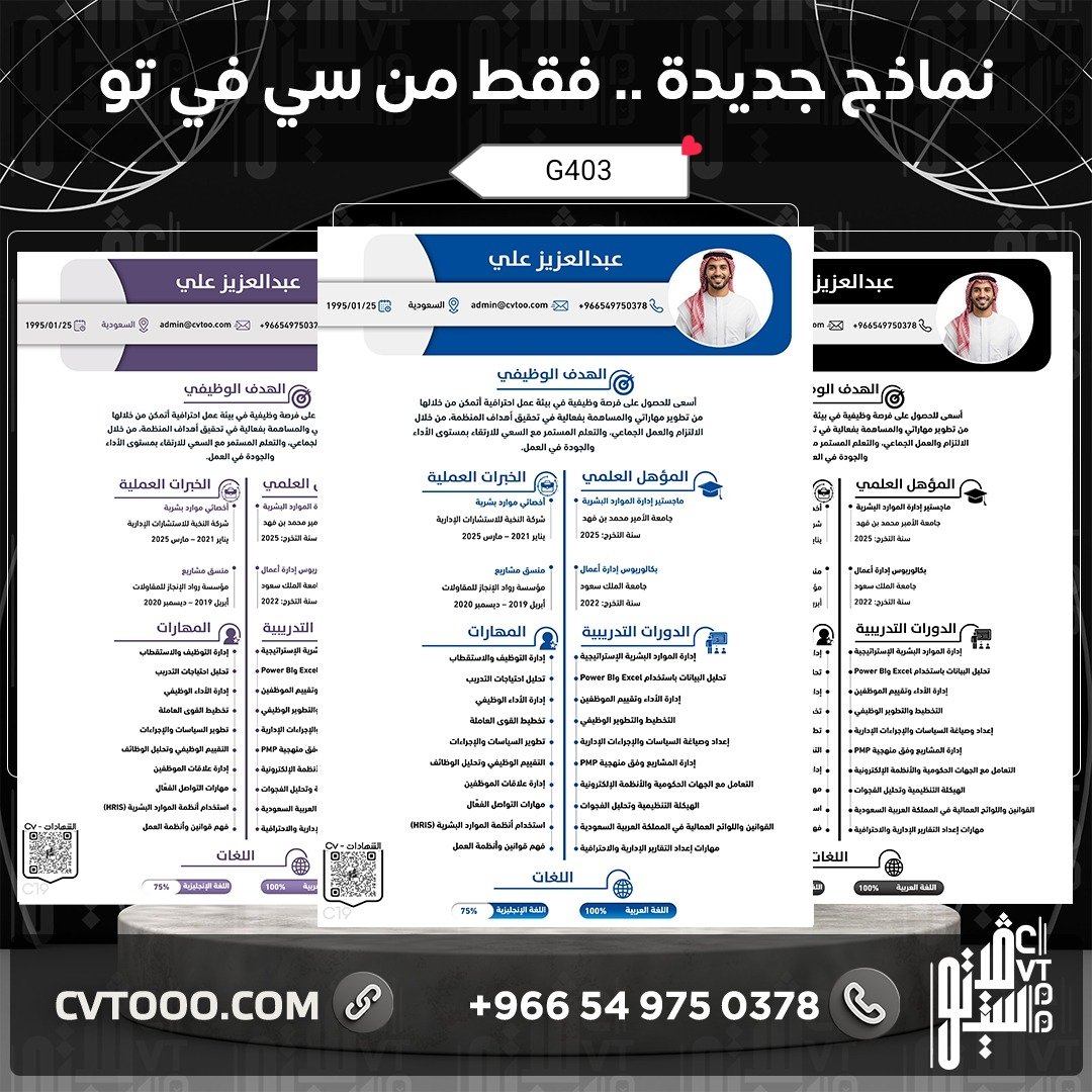 cvssss3's tweet photo. تصميم سيره ذاتيه مميزة 👌 وشكل جرافيكي🥰 واسعار تناسب الجميع 🤗 وبسرعه إنجاز العمل
تواصل معنا عبر رسائل تويتر 💌👍 والكم اللي يرضيكم
#سيرة_ذاتية
#السعوديه_العراق https://t.co/nYElAVYX1v