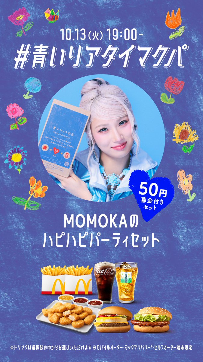 modelpress's tweet photo. HANA、マクドナルドチャリティ活動
「青いマックの日」特別サポーター就任💙

メンバーセレクト 募金付きメニュー
「BLOOM SET」10/1～10/31期間限定販売🍔
https://t.co/izOdA6IQng

📱10/13（火）19時～ライブ配信
「#青いリアタイマクパ」も https://t.co/A4wob4olNQ