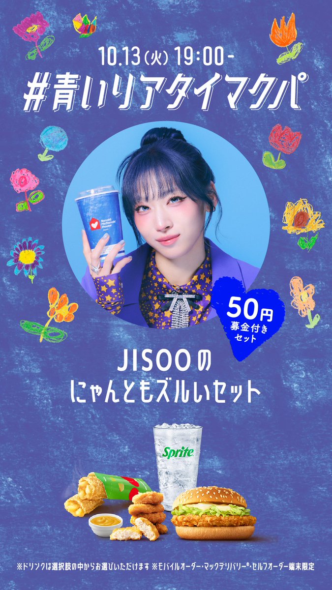 modelpress's tweet photo. HANA、マクドナルドチャリティ活動
「青いマックの日」特別サポーター就任💙

メンバーセレクト 募金付きメニュー
「BLOOM SET」10/1～10/31期間限定販売🍔
https://t.co/izOdA6IQng

📱10/13（火）19時～ライブ配信
「#青いリアタイマクパ」も https://t.co/A4wob4olNQ