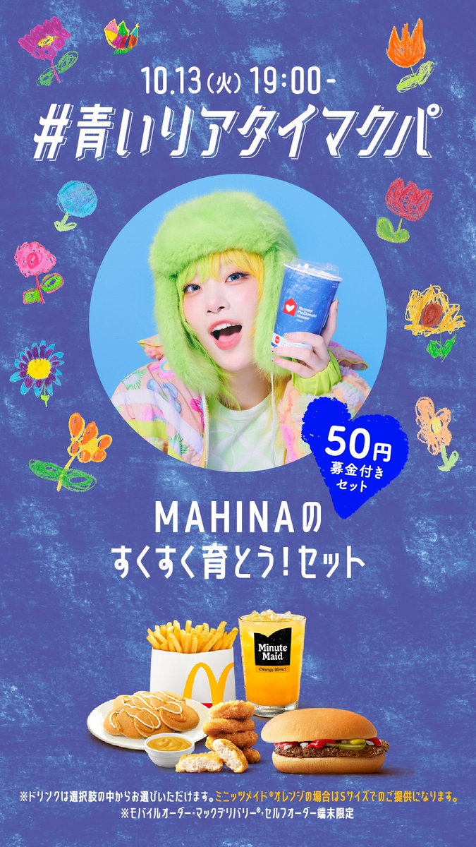 modelpress's tweet photo. HANA、マクドナルドチャリティ活動
「青いマックの日」特別サポーター就任💙

メンバーセレクト 募金付きメニュー
「BLOOM SET」10/1～10/31期間限定販売🍔
https://t.co/izOdA6IQng

📱10/13（火）19時～ライブ配信
「#青いリアタイマクパ」も https://t.co/A4wob4olNQ