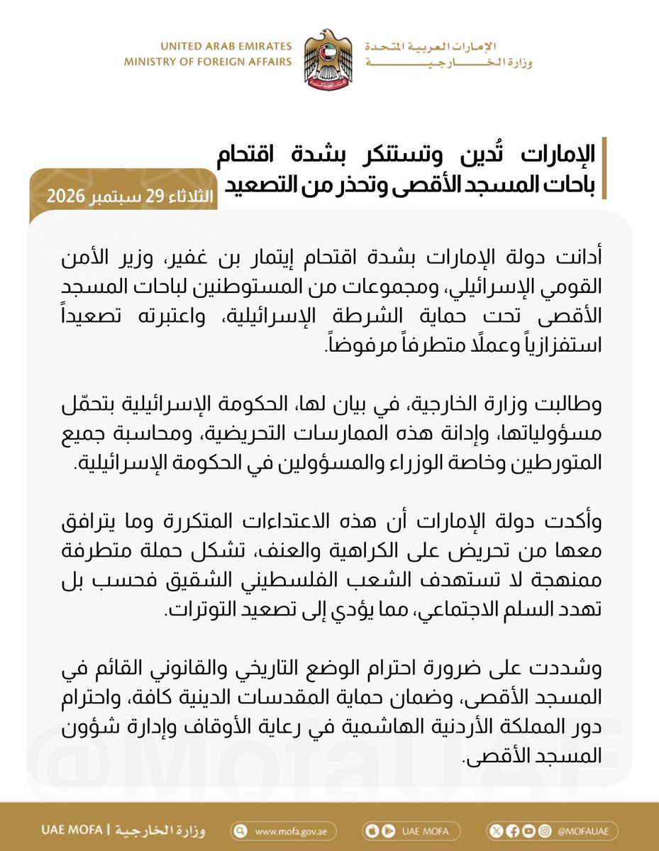 mofauae's tweet photo. بيان| الإمارات تُدين وتستنكر بشدة اقتحام باحات المسجد الأقصى وتحذر من التصعيد https://t.co/OkwyxohCDF