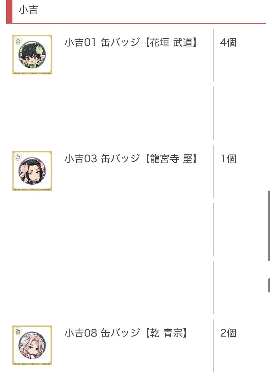 Rii___001's tweet photo. 【交換･譲渡】東京リベンジャーズ 東リベ まるくじ ひつじな執事

【譲】 大吉→龍宮寺1･三ツ谷2
        中吉→龍宮寺6･三ツ谷2･乾1
        小吉→花垣4･龍宮寺1･乾2

【求】 羽宮＞松野＞(定価＋送料)

お気軽にお声掛け下さい🌸 https://t.co/KtOeaK1nAZ