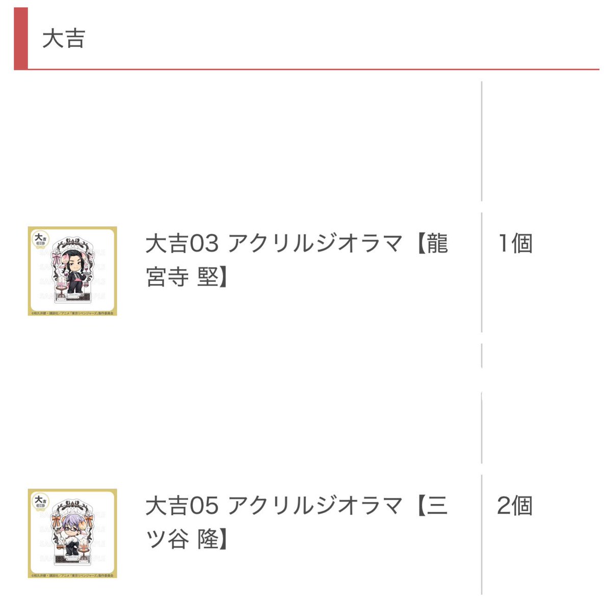 Rii___001's tweet photo. 【交換･譲渡】東京リベンジャーズ 東リベ まるくじ ひつじな執事

【譲】 大吉→龍宮寺1･三ツ谷2
        中吉→龍宮寺6･三ツ谷2･乾1
        小吉→花垣4･龍宮寺1･乾2

【求】 羽宮＞松野＞(定価＋送料)

お気軽にお声掛け下さい🌸 https://t.co/KtOeaK1nAZ