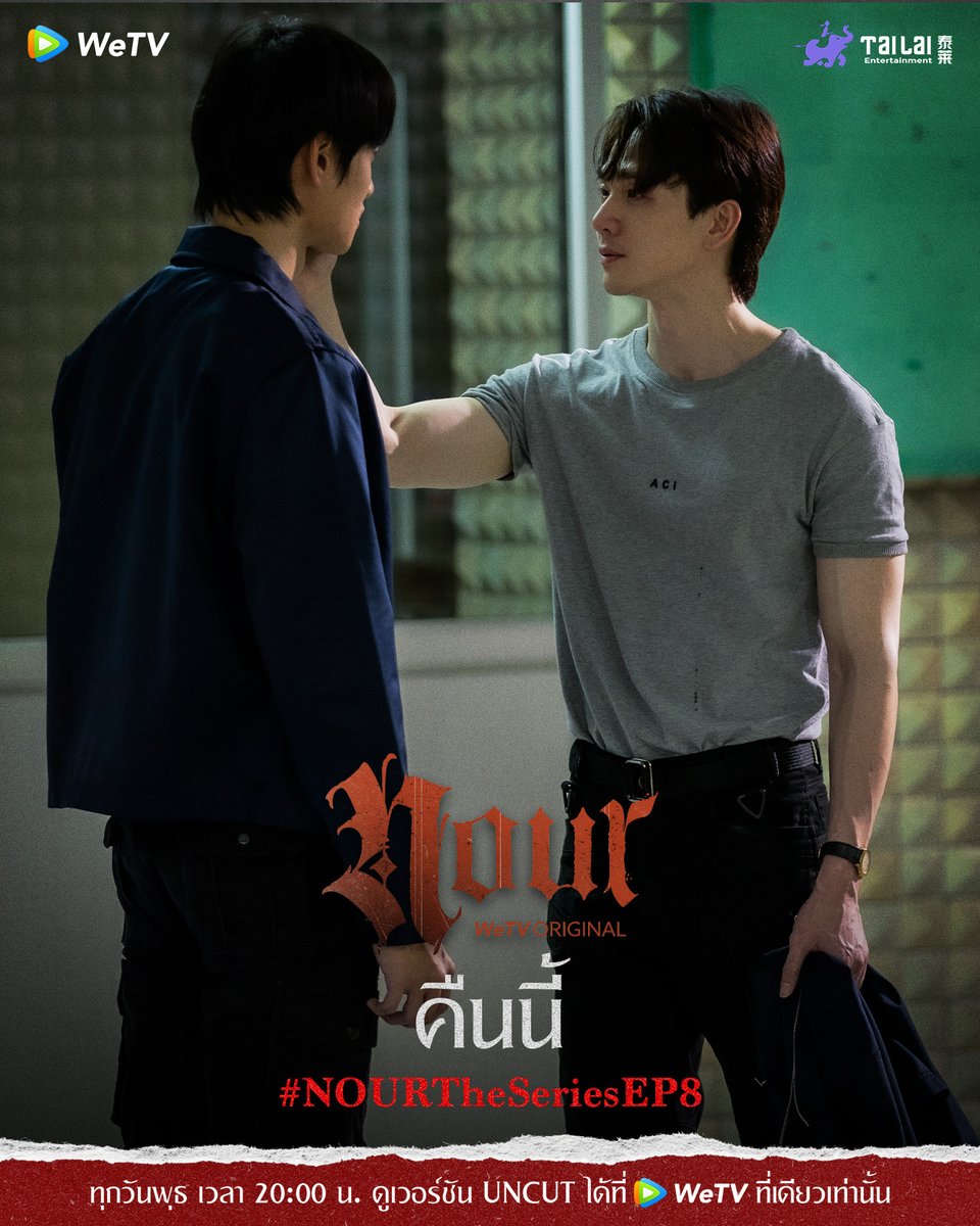 WeTVThailand's tweet photo. คืนนี้ EP.8 "ที่ผ่านมาผมมีความสุขมากจริงๆ เพราะคุณเลย"

All Night Long

#NOURTheSeriesEP8 https://t.co/FuCRsq1KDK