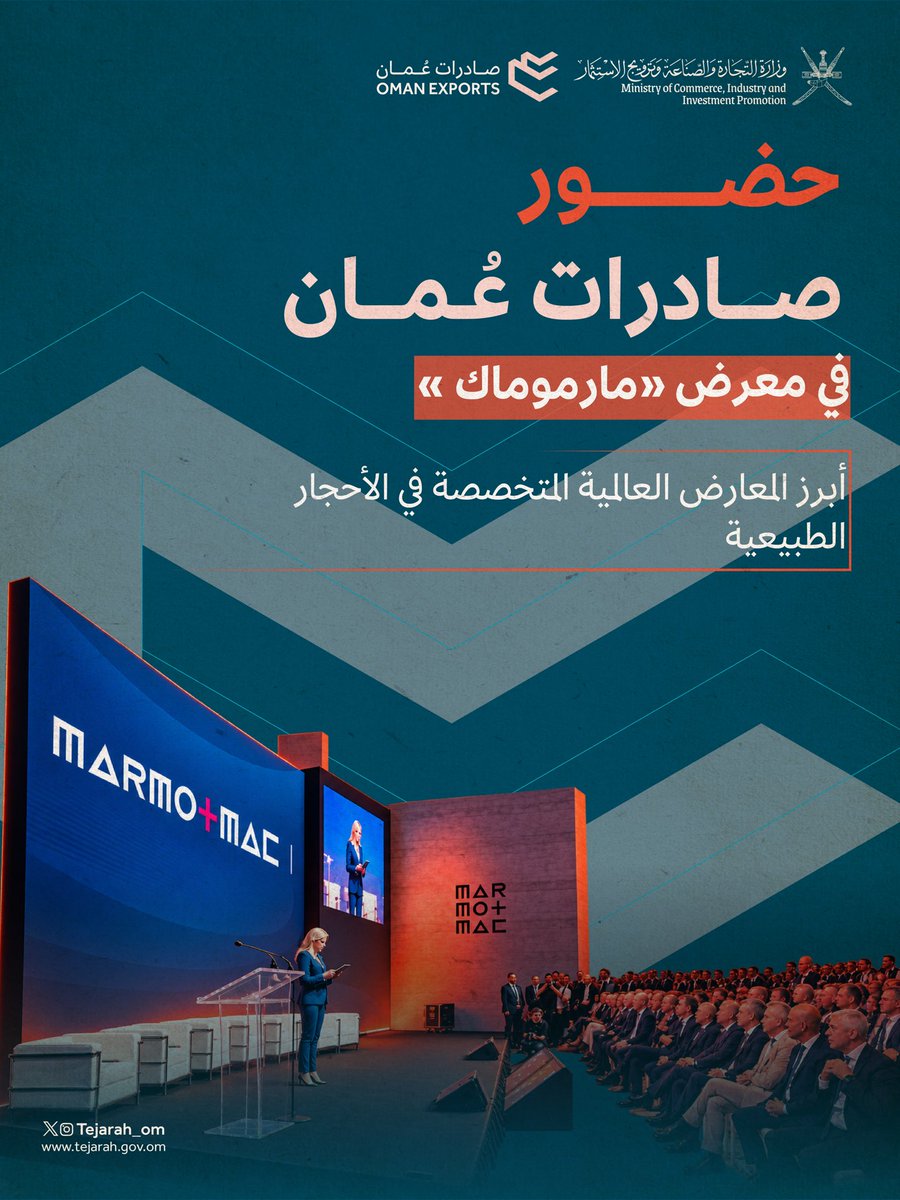 Oman_Exports's tweet photo. صادرات عمان تواصل حضورها المتمير في المحافل الدولية، من أبرز المؤشرات لمشاركتنا في معرض "ماموماك" الدولي للأحجار الطبيعية. https://t.co/yOpxNbhlhk
