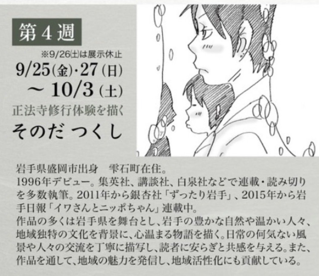 iaproses1's tweet photo. 四週一会展、推しの川口まどか先生から、岩手が誇るそのだつくし先生に変わりました。
川口先生、岩手の風景を有難うございました。そしてそのだ先生クスリと笑わせて頂きます♪ https://t.co/TtpaQeUPRM