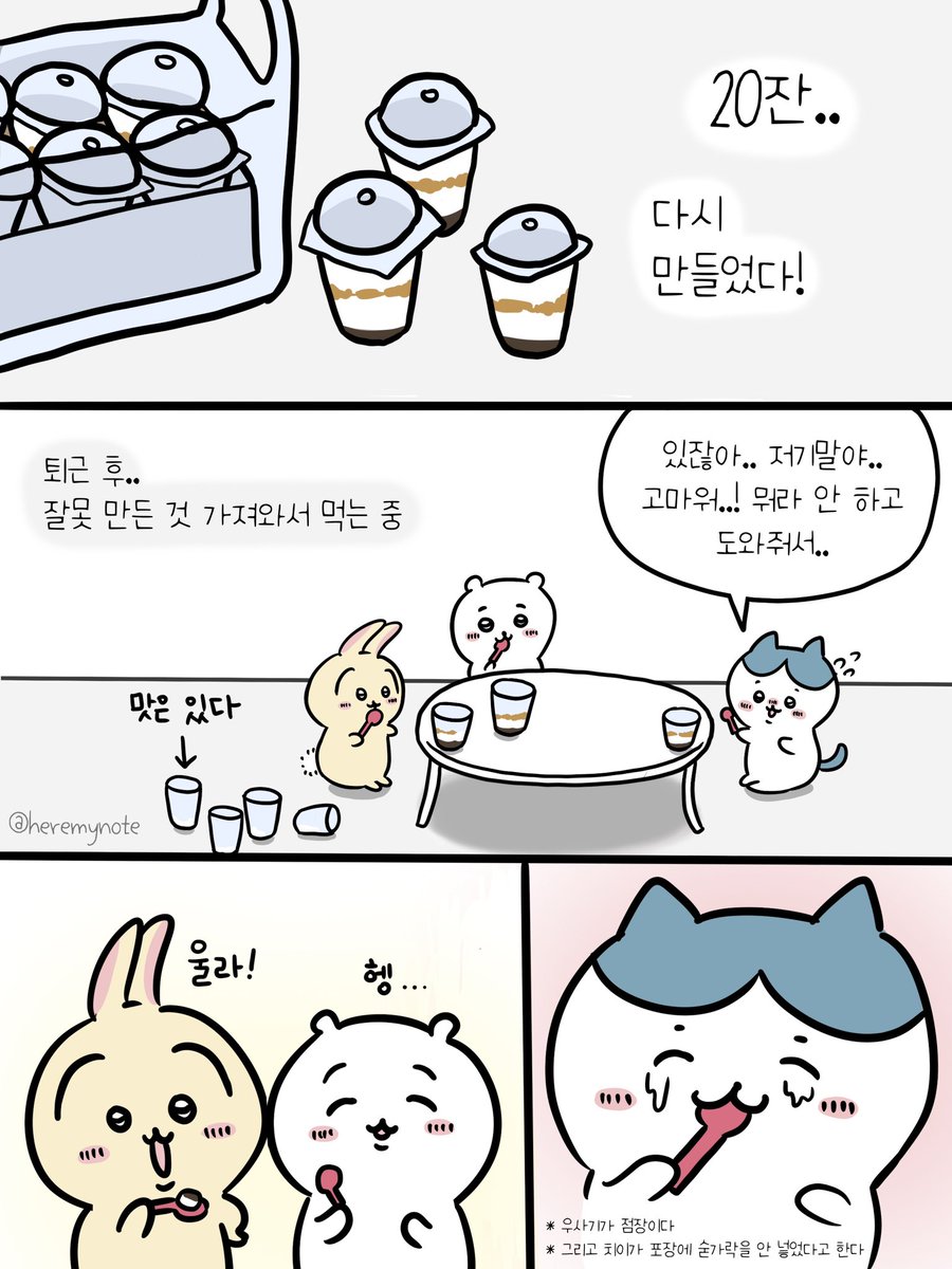 heremynote's tweet photo. 메가커피에서 일하는 햄냥토 만화
#Chiikawa #ちいかわ https://t.co/KUrFQ1iXp1