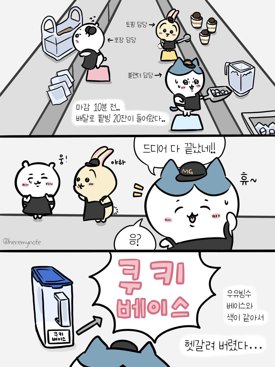 heremynote's tweet photo. 메가커피에서 일하는 햄냥토 만화
#Chiikawa #ちいかわ https://t.co/KUrFQ1iXp1
