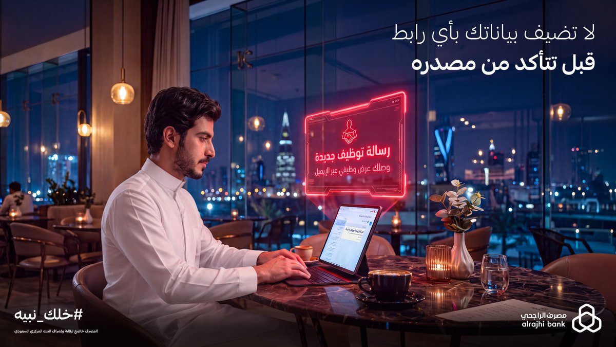alrajhibank's tweet photo. وصلتك رسالة توظيف على الإيميل مع رابط لتعبئة بياناتك؟ 🤔
لا تبدأ قبل ��تأكد من الجهة و #خلك_نبيه 🚫✋🏼 https://t.co/hA7t3fl5hz