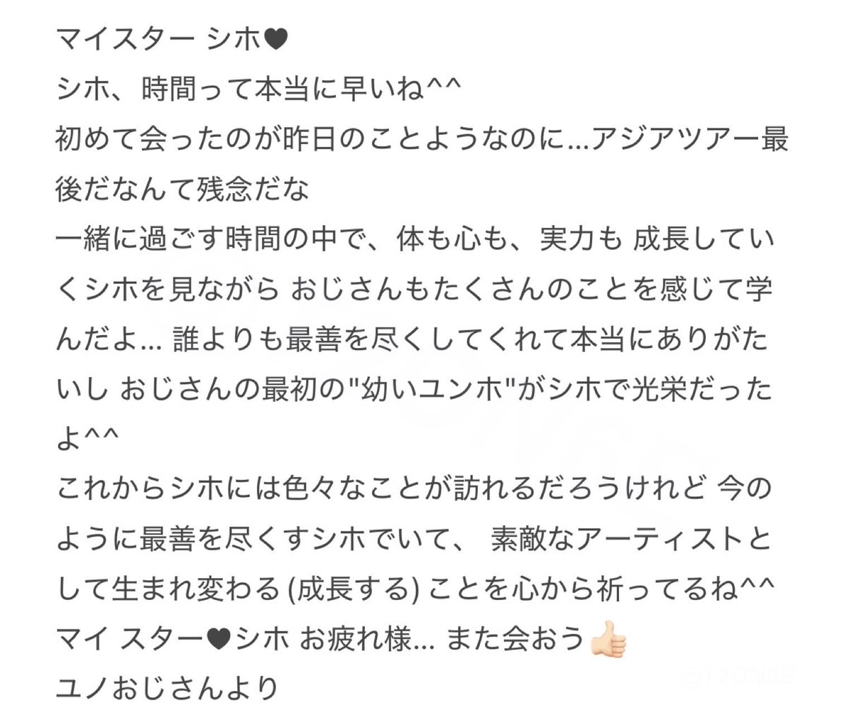 T2ON6E's tweet photo. ゆんほさんの文字が丁寧に時間をかけて書いた文字やとわかるし たくさん書くことがあって封入ポスターを選んでくれるのも愛やし 何より内容がゆんほさんらしすぎて涙出るㅜㅜ #UKNOW #유노윤호 #TVXQ! #동방신기 #東方神起 #UKNOW_PROJECT26 #UKNOW_CONCERT_TOUR https://t.co/IymMGVkMNQ