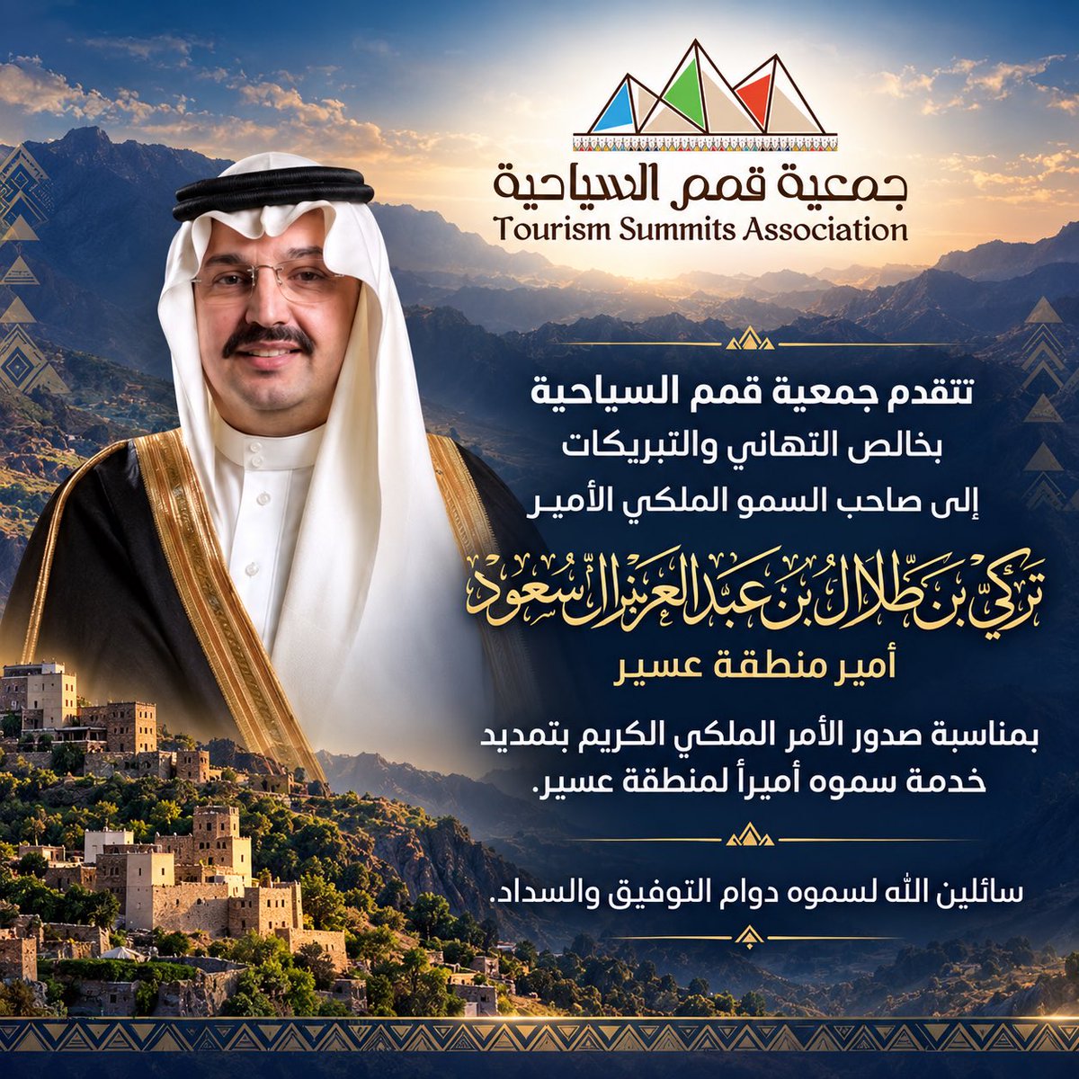 QTAaseer's tweet photo. #قمم_السياحية تُبارك لصاحب السمو الملكي الأمير #تركي_بن_طلال_بن_عبدالعزيز تمديد خدمته أميرًا لمنطقة #عسير سائلين الله لسموه التوفيق والسداد، ولمسيرة صعود عسير مزيدًا من التقدم والازدهار

#أمير_منطقة_عسير https://t.co/mqSecwlz9v