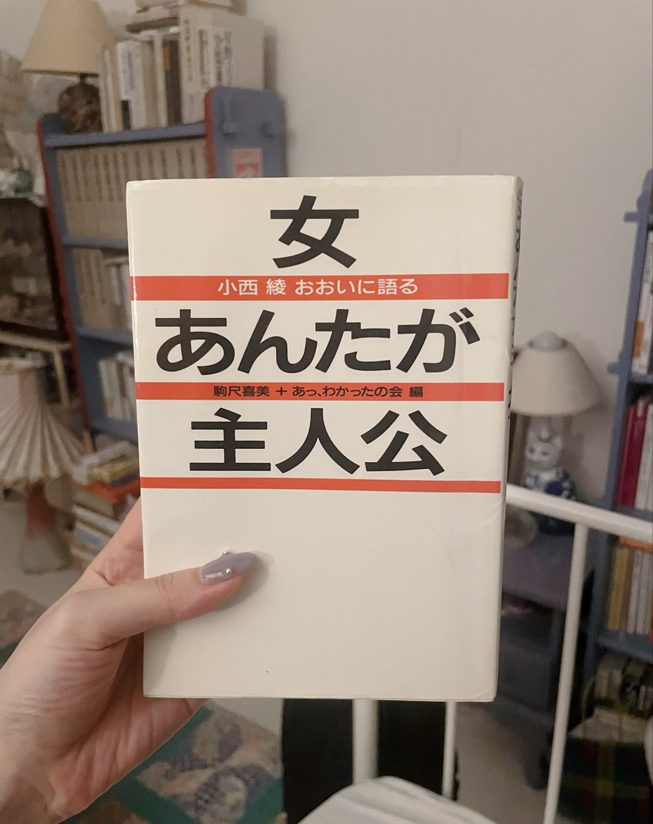 p___sp's tweet photo. 小西綾さんの講演と対談がまとめられた『女あんたが主人公』めちゃくちゃ元気でる https://t.co/EvSagprYZO