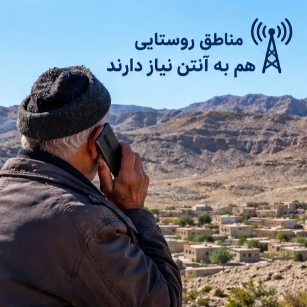 rz12l's tweet photo. گاهی یک قطعی یا ضعف شبکه، انجام یک کار بانکی، آموزشی یا اداری را مختل می‌کند. زیرساخت ارتباطی باید قابل اتکا و پایدار باشد.
#با_مردم #صدای_مردم https://t.co/naizUsYVco