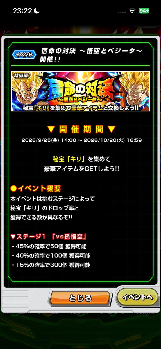IqxMnyUb5P51EDb's tweet photo. こちらの解放条件は

宿命の対決〜悟空とベジータ〜のステージを
30回以上クリアすると解放できます！！
編成は関係ないので周回しまくりましょう😉

解放するとステージが7つあるので
1ステクリアするたびに龍石5個手に入ります
全部クリアすると合計で龍石35個獲得できます✨
#ドッカンバトル https://t.co/o3Lc2rIrxZ