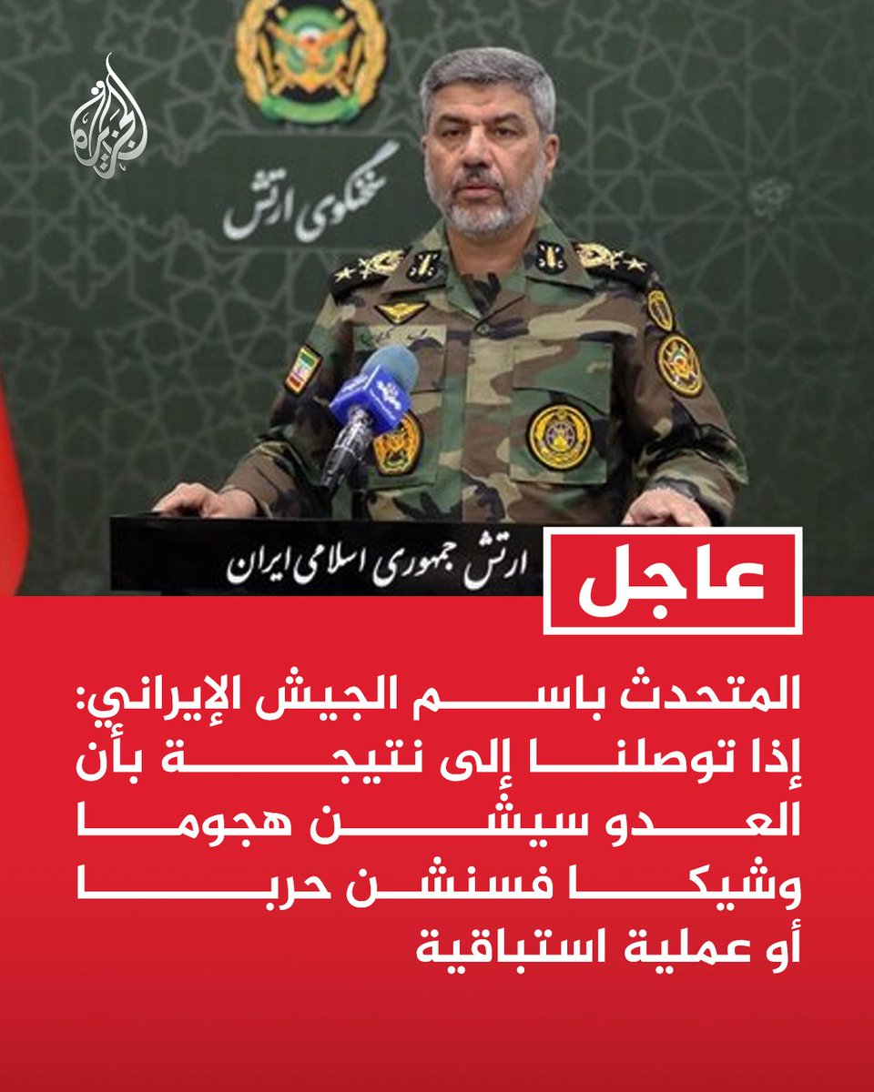 hamoodalnoofli's tweet photo. لقد اتخذ قرار الضربة الخاطفة والعنيفة والذي أوكلت مهمته الأولى إلى الكيان الصهيوني ثم سيشارك فيه البقية لاحقاً إذا نجح.

لذلك إذا نجحت إيران في ضربة استباقية على الكيان الصهيوني، وخاصة للطائرات في مرابضها، وركزت على مواقع القوات الجوية، فإنها سوف تحقق النصر التأريخي للأبد. https://t.co/Vw8T521IqM