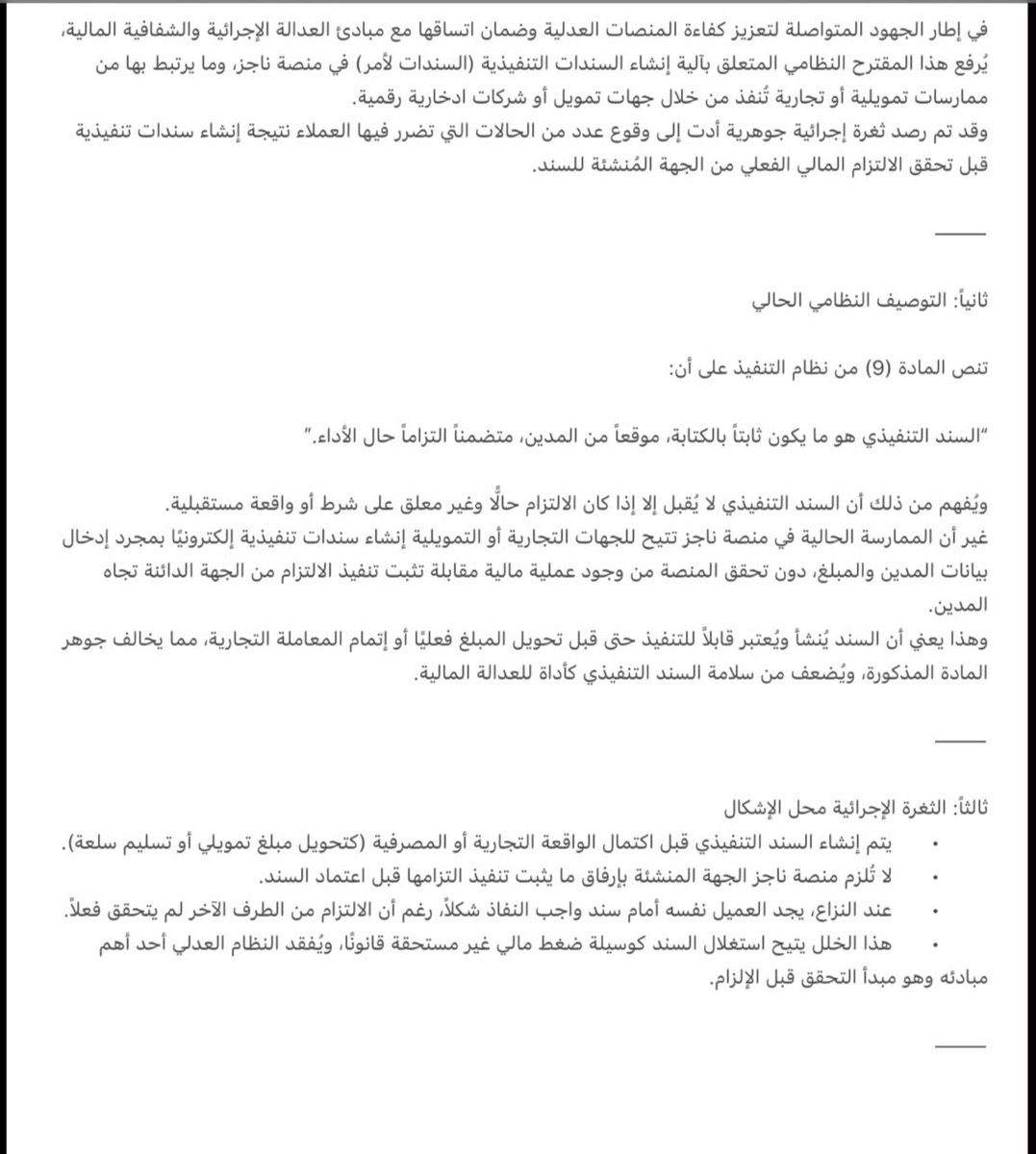 mdd999555's tweet photo. اقدم مقترح تطويري من تأليفي سيساهم في حل سندات الأمر ومشاكل التنفيذ 
هذا الصورتين هي عنوان المقترح 
والآليه موجوده لدي لكيفيةعملها لدي ملف كامل للتواصل 
@Turki_alalshikh 
@MojKsa 
@Dr_Abdullatif_a 
@najiz_sa 
@nazaha_gov_sa https://t.co/9Y8JdWrJGb