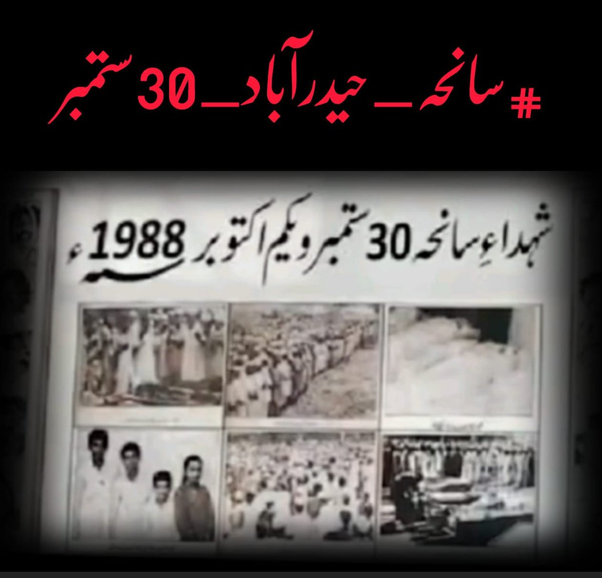2642671BlochReg's tweet photo. #سانحہ_حیدرآباد_30ستمبر

سانحہ حیدر آباد 30 ستمبر کے شہداء کو سلام عقیدت!

اللہ تبارک و تعالیٰ 30 ستمبر  1988 کے تمام شہداء کے درجات بلند فرمائے انکو جنت الفردوس میں اعلی مقام عطا فرمائے اور اہل خانہ کو صبر جمیل عطا فرمائے۔
آمین ثمہ آمین https://t.co/2LKAoUajXx