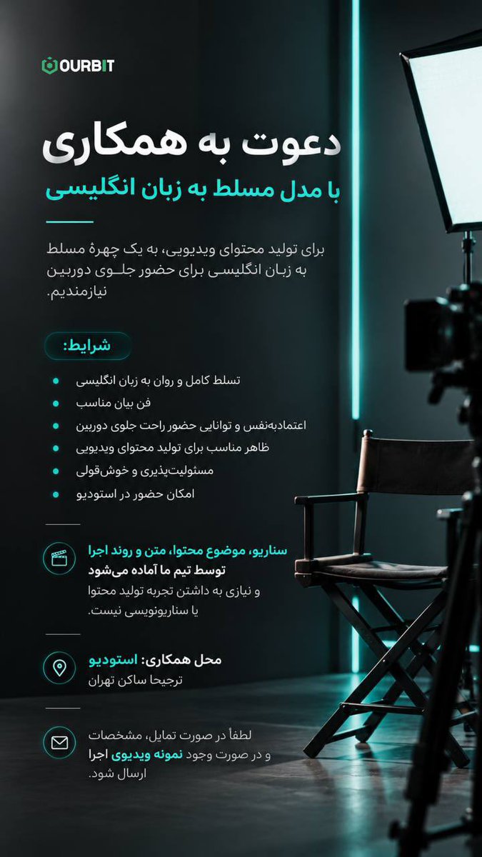 sleepymeissleep's tweet photo. من به سه مدل تولید محتوا مسلط به عربی، انگلیسی و ترکی استانبولی نیاز دارم
که شرایط حضور در استودیو در تهران داشته باشن.
همکاری به صورت پروژه‌ای و دلاری هست
فن بیان قوی، تسلط به زبان مدنظر و چهره‌ی آراسته ملاک هست. https://t.co/OMgJgUDji5