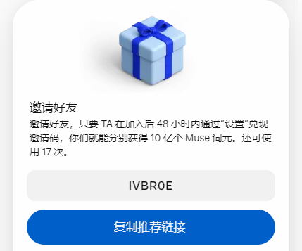 An app screen showing a gift box icon with Chinese text inviting friends, displaying an invitation code 'IVBROE' and a blue button labeled '复制推荐链接' (Copy referral link).