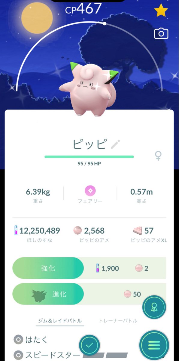 joa_1919's tweet photo. ピッピ色違いはまさかの初ゲット☺️
おつきみダンス！
背景付きでありがとうございます🙏
#ポケモンGO
#ピッピ
#おつきみダンス https://t.co/fCws1PRYFJ