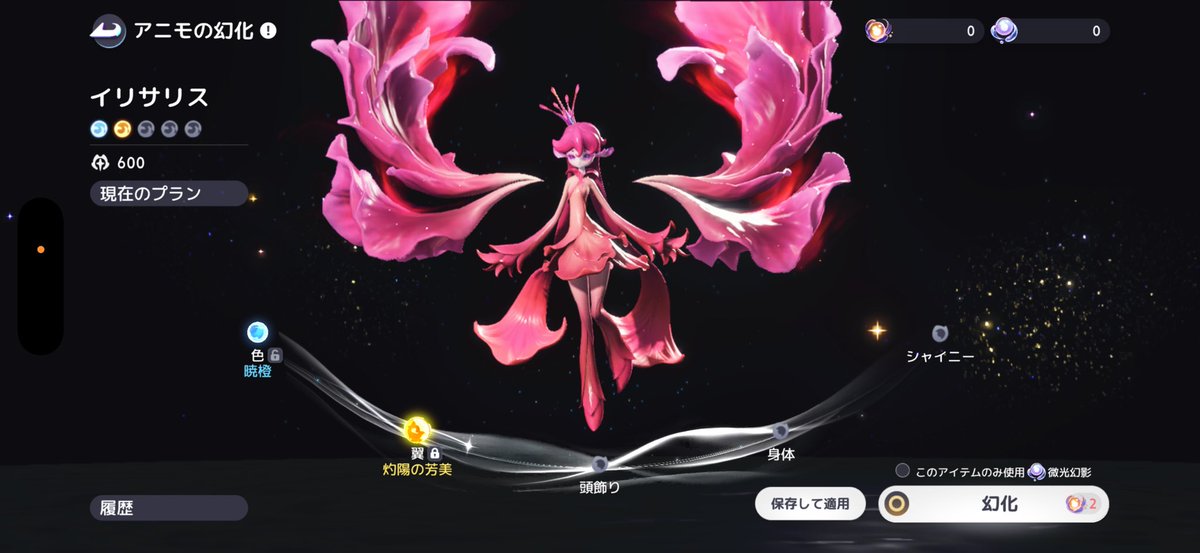 Shiny0912_kappa's tweet photo. 無課金で翼金色でためっちゃ嬉しい😭
欲を言うならば青色が良かったなーって感じ！
 #アニモPCコンソール版
 #アニモ https://t.co/66MYUGEvsf