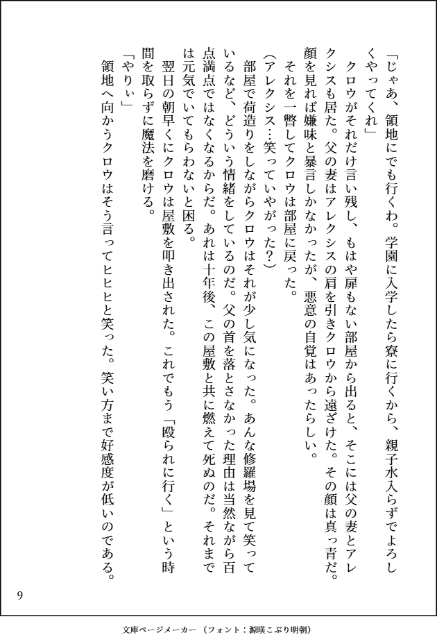 hago_2's tweet photo. 悪役令息　ひとまずここまで。つか長くなりそう https://t.co/NRZLDJSvSr