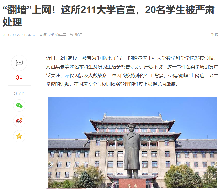 bakenavi's tweet photo. 大学生“偷听敌台”被处理了，我小学的时候学过一篇《坐井观天》，现在你要胆敢坐井观天是不是要诛九族了。 https://t.co/bxcSVYzFyL
