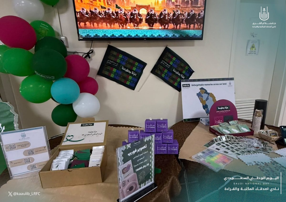 kaaulib_LRFC's tweet photo. لأن الحب كلمات تنبض بالحياة ولأن الوطن هو القصة الأجمل.. 🇸🇦
احتفلنا بالأمس في نادي اصدقاء المكتبة والقراءة باليوم الوطني السعودي 96 في احتفالية جمعت
الثقافة بالحب.
كل عام ووطننا المعطاء في قمة المجد والعلياء🌟
#UQULFRC https://t.co/wtyy2hkfDg